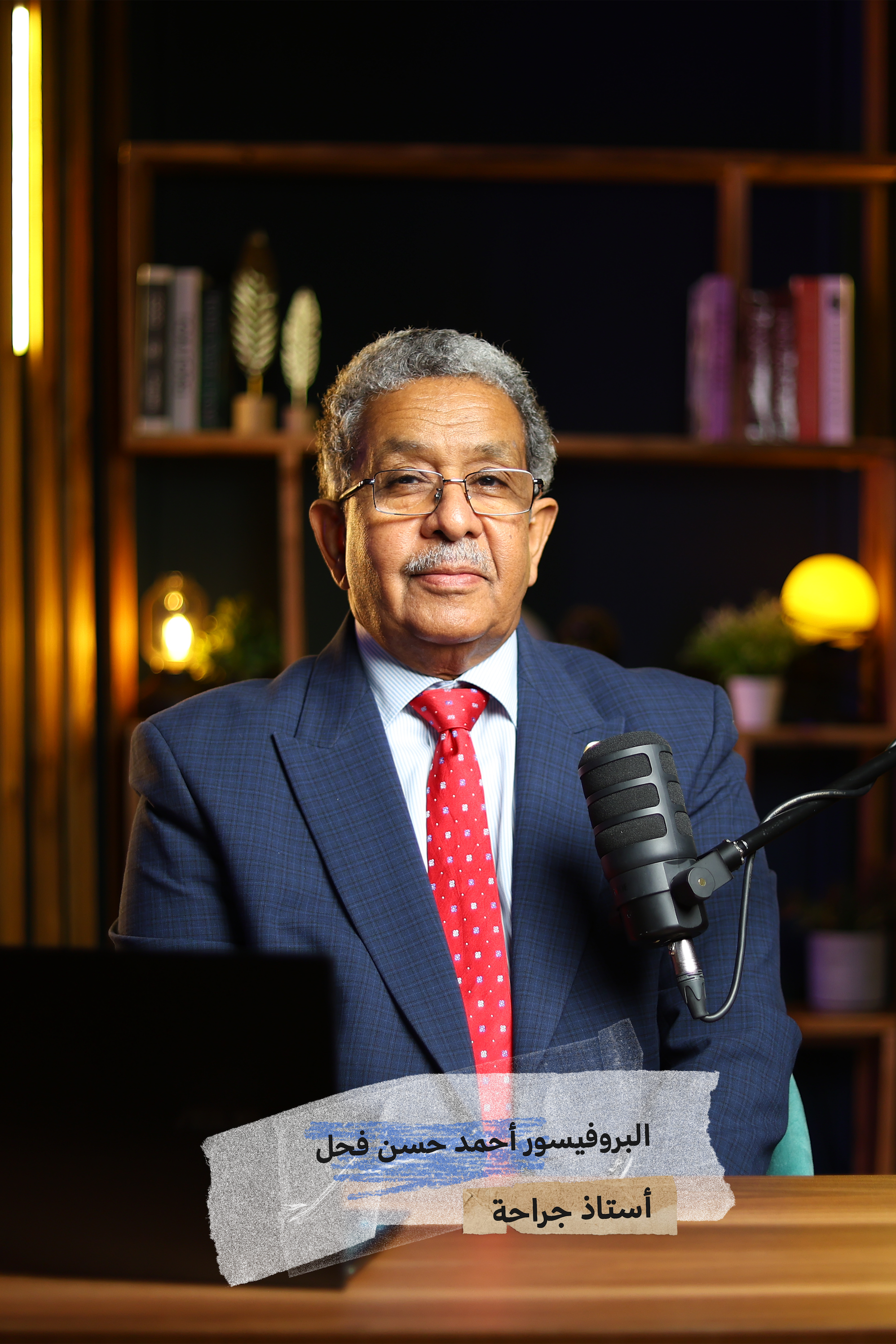 saad Center for Mycetoma